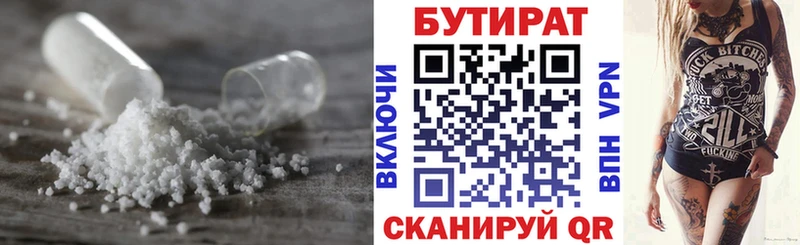 Бутират Butirat  Губкин 